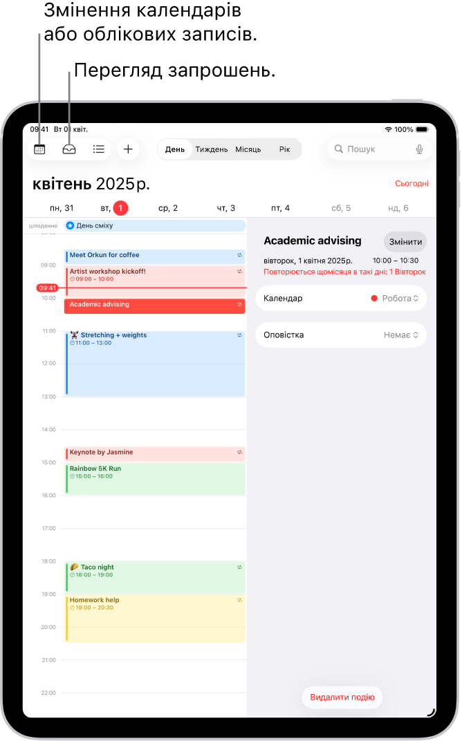 Календар на екрані «День». Кнопки вгорі по центру дають змогу змінити подання між екранами «День», «Тиждень», «Місяць» і «Рік». У верхньому лівому куті екрана відображається кнопка «Календарі», а поблизу верхнього лівого кута — кнопка «Вхідні».