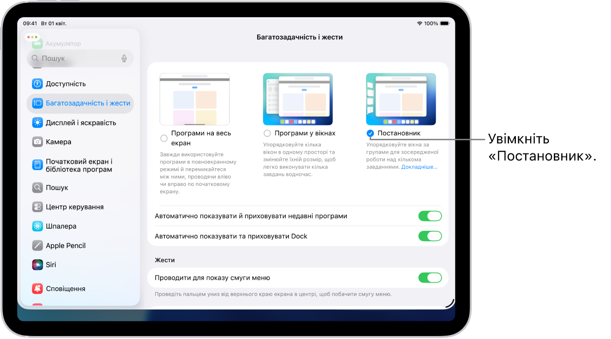 Програма «Параметри» на iPad, у якій показано параметри меню «Багатозадачність і жести», які можна вибрати для роботи з кількома програмами.