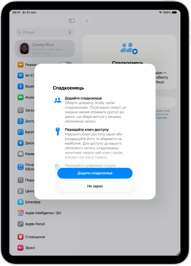 Екран «Спадкоємець» з інформацією про цю функцію. Кнопка «Додати спадкоємця» розташована внизу екрана.