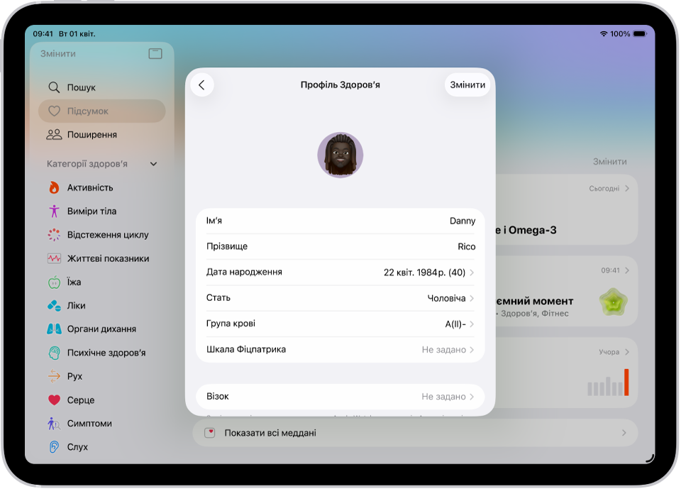 Екран «Профіль Здоровʼя», що містить поля для імені, дати народження, статі, групи крові й інших відомостей.