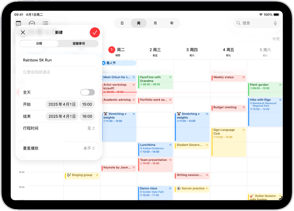 周视图下的日历显示创建日程窗口。