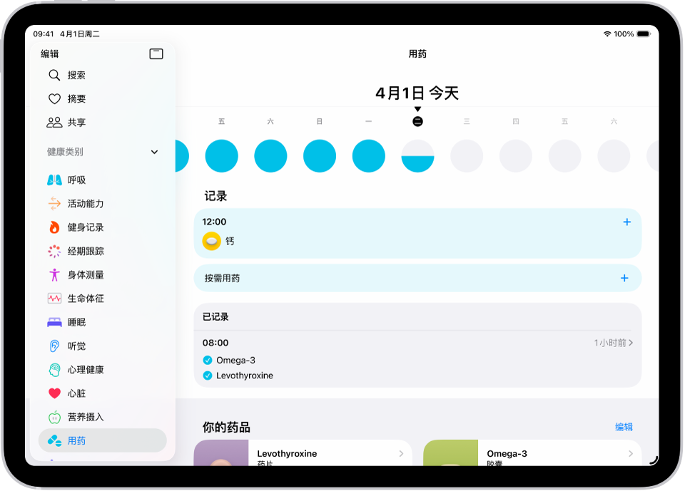 “健康”中“用药”屏幕显示日期和用药记录。