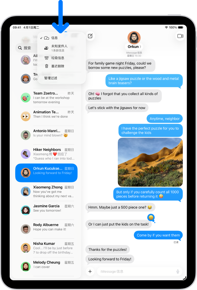 “信息”中的对话列表。所有信息均显示，因为“过滤”菜单中未选择过滤条件。