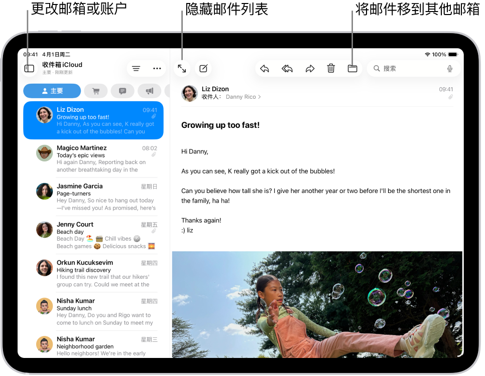 “邮件”的“收件箱”，左侧是电子邮件列表，右侧是已打开的电子邮件。