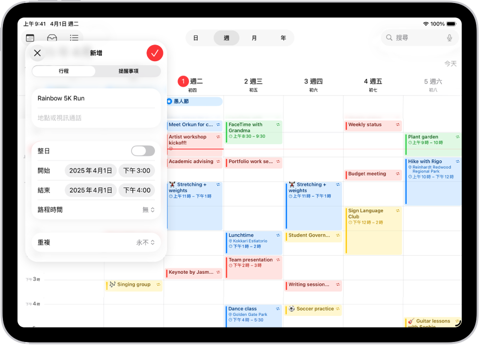 行事曆的「整週檢視區」，顯示建立行程的視窗。