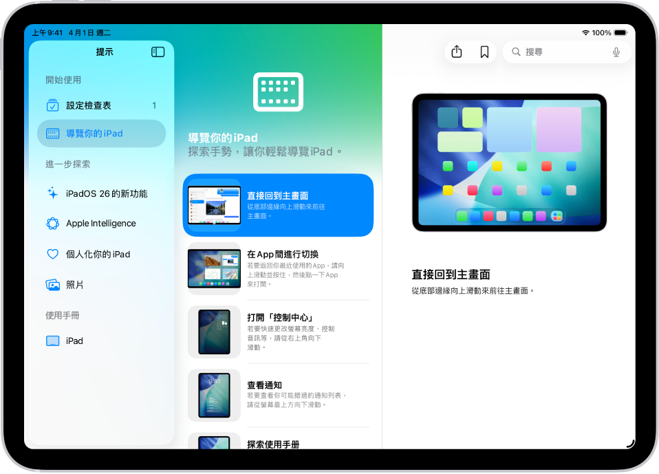 畫面在左側側邊欄顯示一個「提示」選集，所選的提示在右側打開。