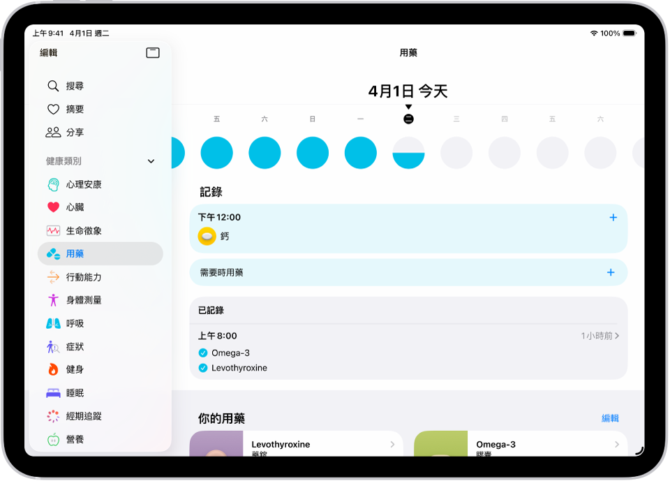 「健康」中「用藥」的畫面，顯示日期和用藥記錄。