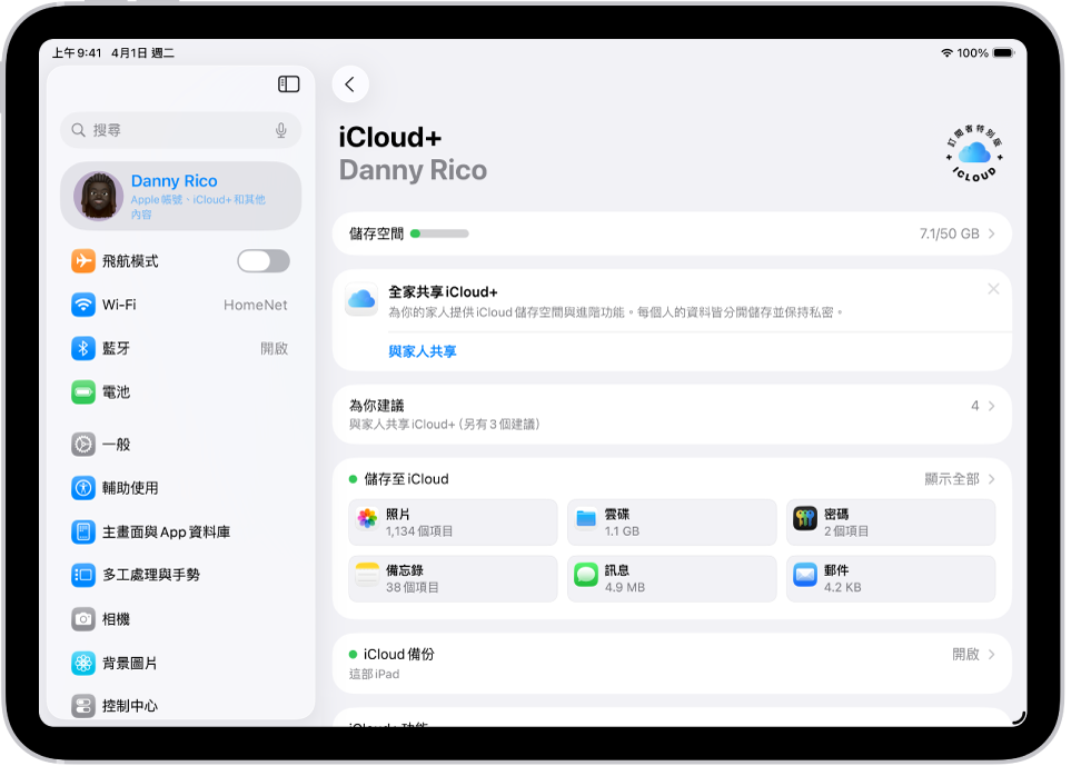 iCloud 設定畫面顯示儲存空間儀表及可以搭配 iCloud 使用的功能列表，包含「照片」、「iCloud 雲碟」和「iCloud 備份」。