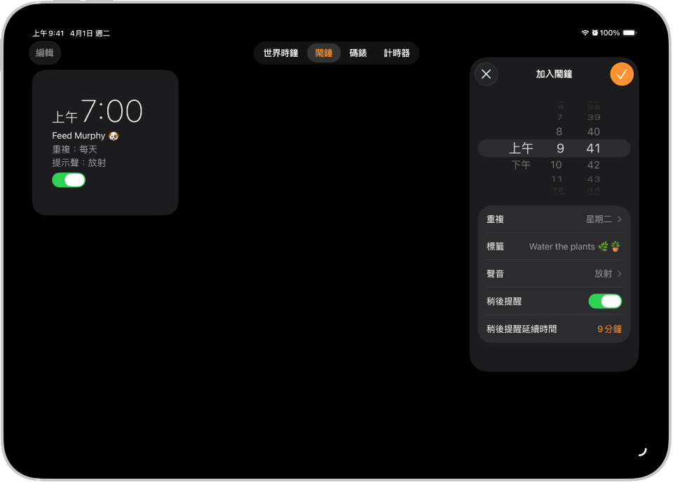 「時鐘」App 中的「鬧鐘」標籤頁，包含更改鬧鐘時間、選擇鬧鐘是否重複、加入鬧鐘標籤、選取鬧鐘提示聲，以及更改稍後提醒的持續時間。