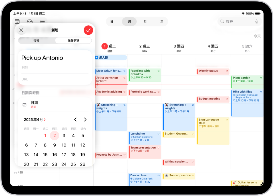 行事曆的「整週檢視區」，顯示建立提醒事項的視窗。