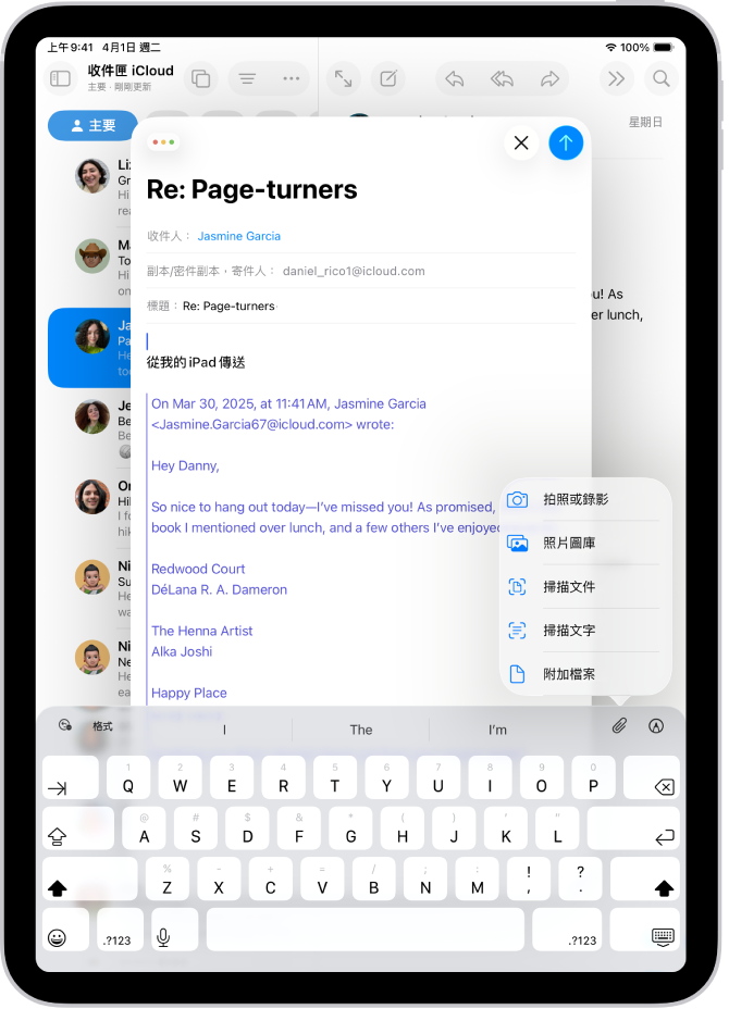 正在編寫一封電子郵件草稿，鍵盤上方顯示附件選項。