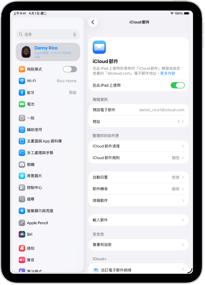 「設定」App,打開「iCloud 郵件」畫面。「自訂電子郵件網域」位於選單底部。