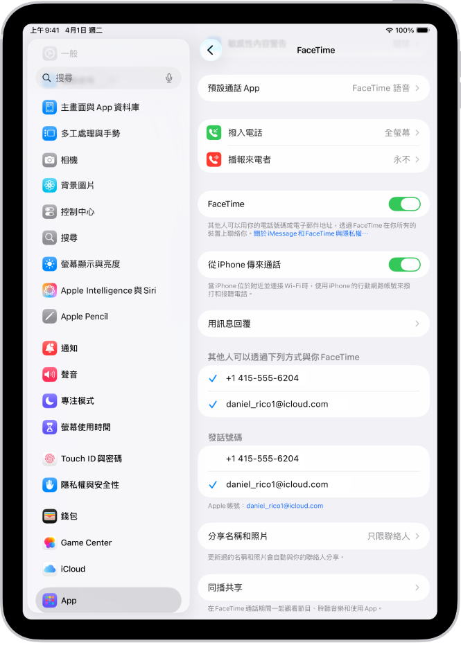FaceTime 設定畫面，顯示「預設通話 App」選項、開啟或關閉 FaceTime 的控制項目，以及用於 FaceTime 的「Apple 帳號」。