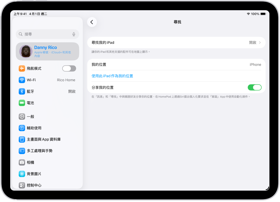 畫面顯示「尋找」App 的設定,提供開啟「尋找我的 iPad」和「分享我的位置」選項。