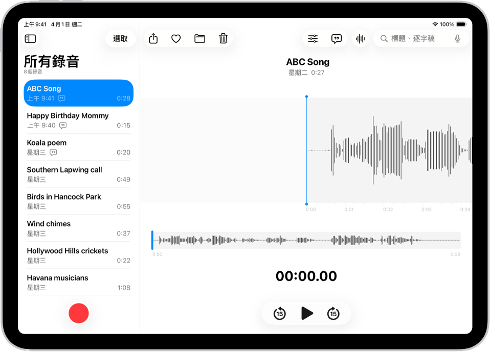 在iPad 上的「語音備忘錄」中進行錄音- Apple 支援(香港)