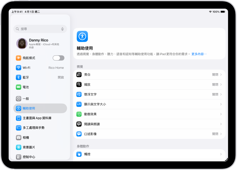 「設定」畫面顯示「輔助使用」選項，例如「旁白」、「口述影像」和「切換控制」。