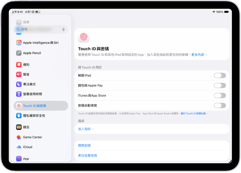 畫面顯示「Touch ID 與密碼」設定,提供加入指紋和開啟密碼的選項。