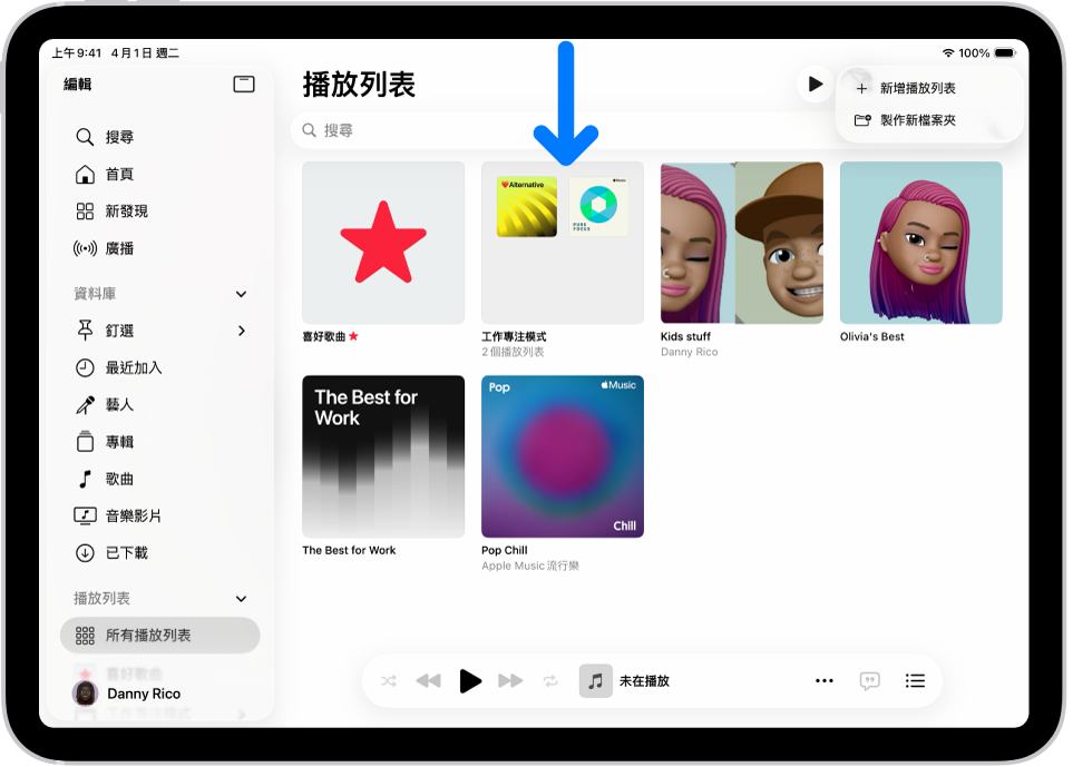 iPad 上的「音樂」App 打開，左側顯示側邊欄，右側顯示播放列表清單。頂端有建立新播放列表或建立新檔案夾的按鈕。藍色箭頭指向名為「工作專注模式」的播放列表檔案夾。