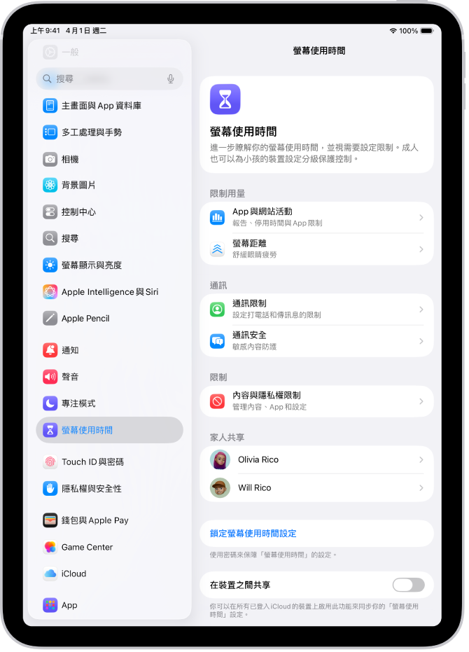 設定「螢幕使用時間」的畫面，顯示你點一下「App 與網站活動」來開始設定。