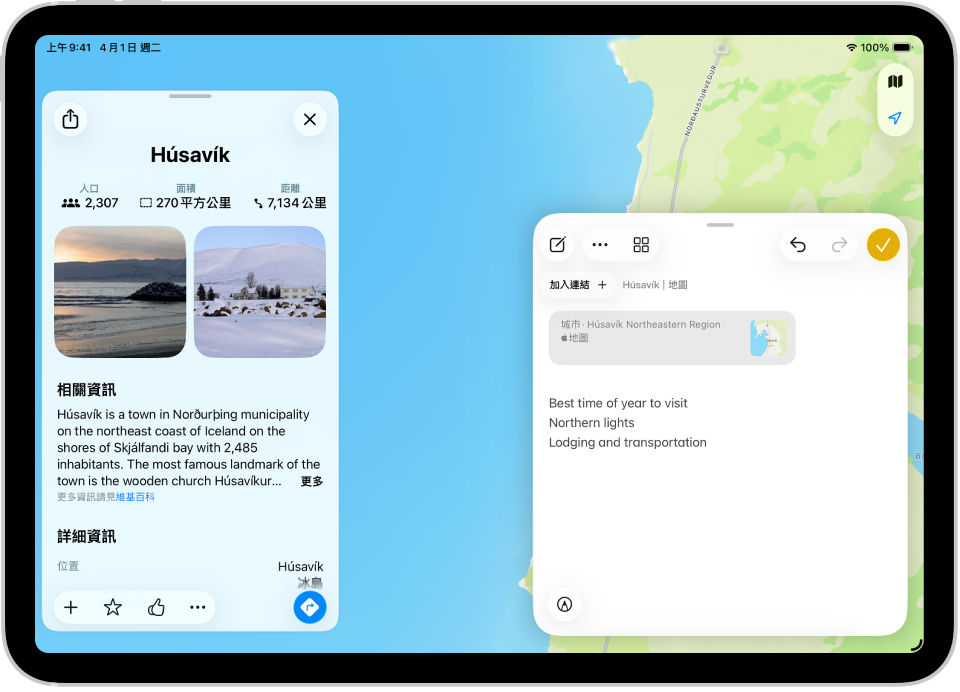 疊覆在冰島地圖上的視窗中顯示「快速備忘錄」。備忘錄包含文字和連結至地圖的選項。