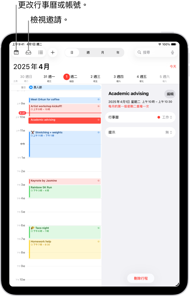 顯示「整日檢視區」的行事曆。上方中央的按鈕可讓你更改「日」、「週」、「月」和「年」的顯示方式。「行事曆」按鈕位於螢幕左上方；「收件匣」按鈕位於靠近左上方處。