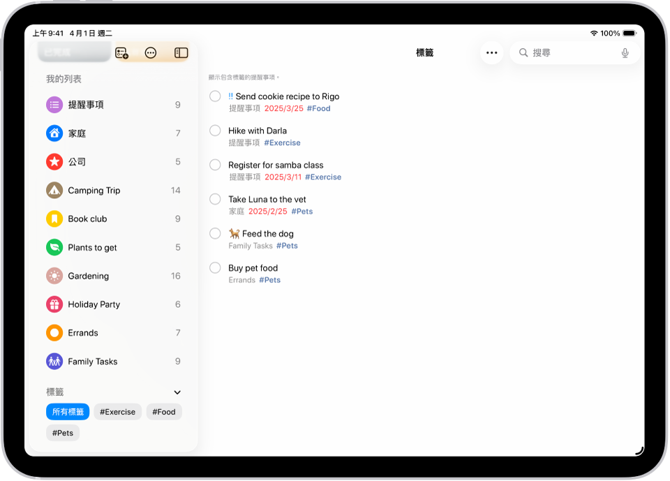 「提醒事項」App 顯示多個列表,「標籤瀏覽器」位於左側。右側列表包含帶有標籤的所有項目。