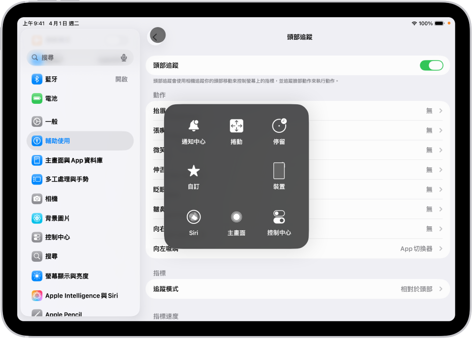 已開啟頭部追蹤功能的 iPad。可看到「輔助觸控」選單，顯示「通知中心」、「捲動」、「停留」、「裝置」、「控制中心」、「家庭」、Siri 和「自訂」控制項目。