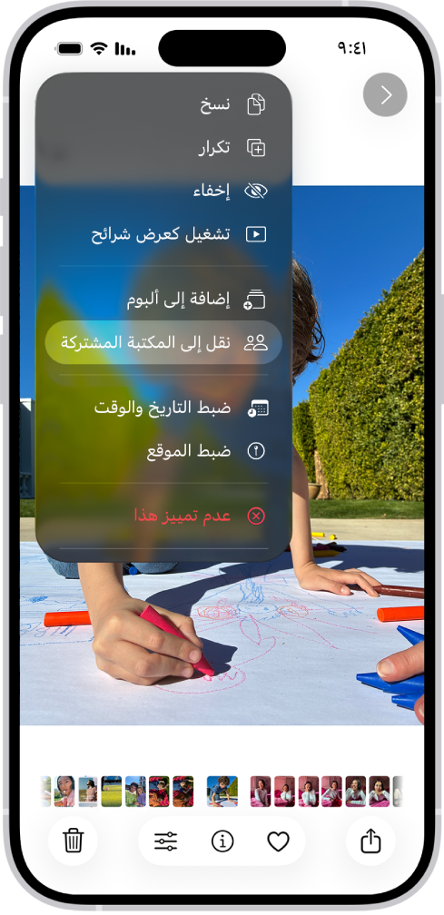 صورة مفتوحة في تطبيق الصور. في الجزء العلوي من الشاشة يظهر الخيار نقل إلى المكتبة المشتركة.