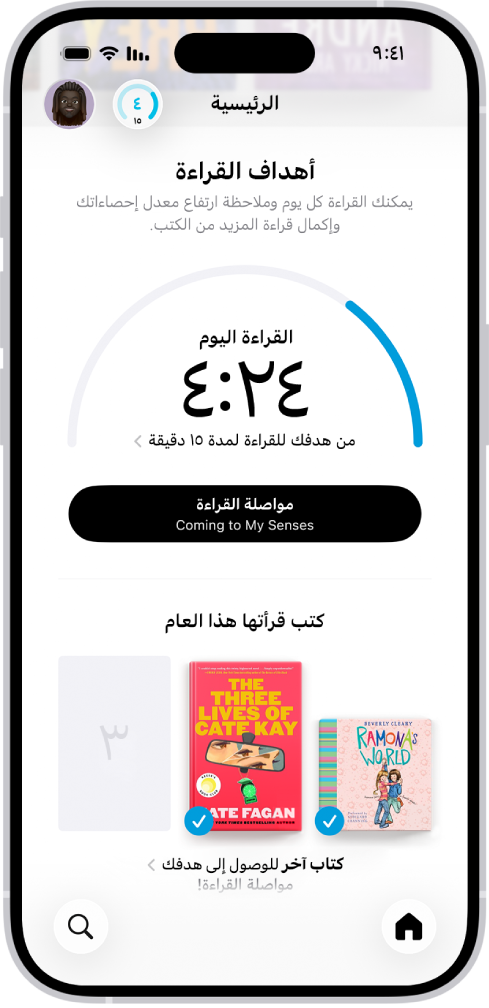 شاشة أهداف القراءة تعرض إحصائيات للمستخدم، مثل قراءة اليوم، وسجل قراءته في الأسبوع، وكتبه التي تمت قراءتها هذا العام. في الجزء السفلي تظهر علامات التبويب الرئيسية (محددة) والمكتبة ومتجر الكتب والكتب الصوتية والبحث.