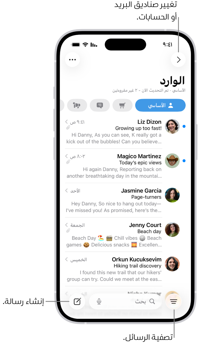صندوق البريد الوارد، تظهر به قائمة رسائل البريد الإلكتروني.
