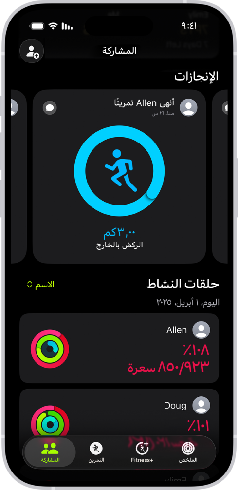 شاشة المشاركة في تطبيق اللياقة، تظهر بها حلقات النشاط وتمييزات النشاط المشتركة بين شخص وأصدقائه.