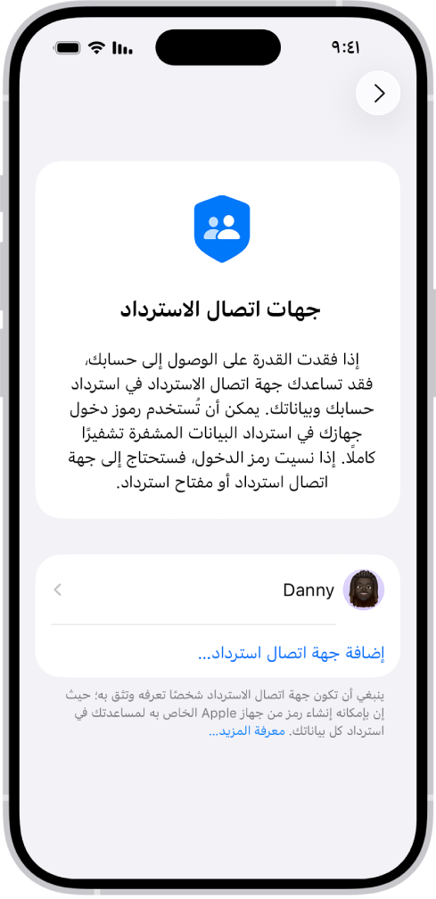 شاشة إضافة جهة اتصال استرداد