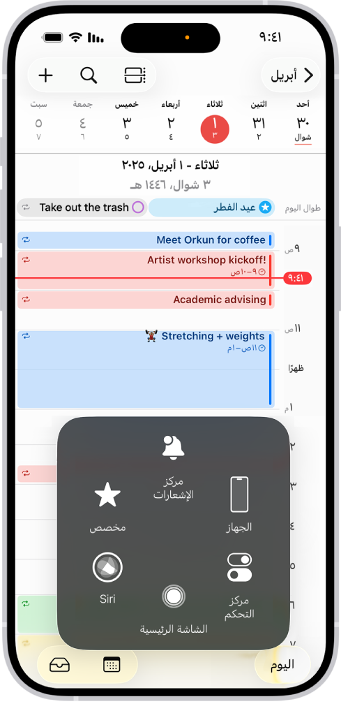 iPhone تظهر به قائمة اللمس المساعد التي تعرض عناصر التحكم في مركز الإشعارات والجهاز ومركز التحكم والشاشة الرئيسية والإيماءات ومخصص.