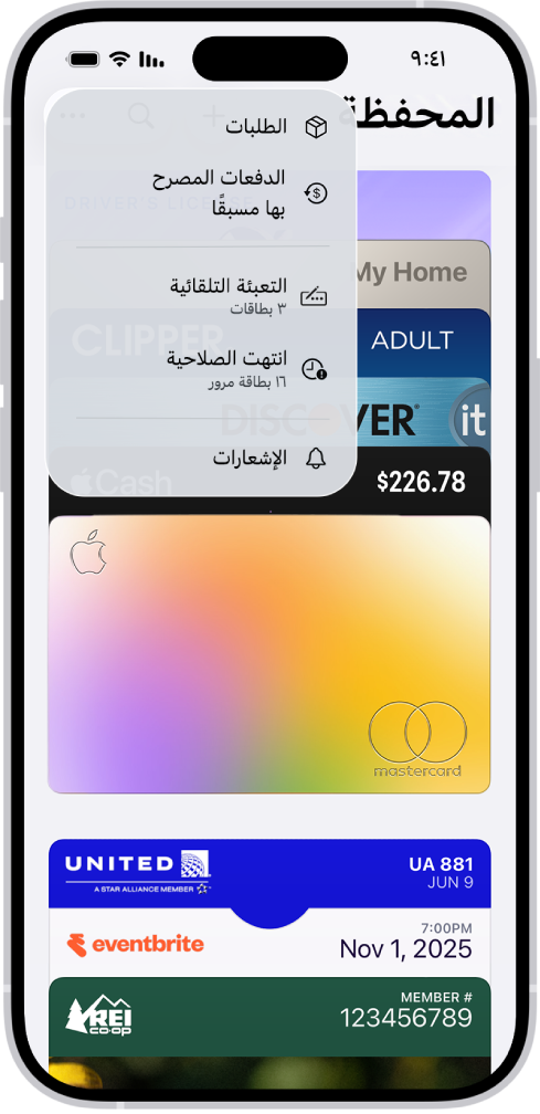 تظهر بطاقة ائتمان في تطبيق المحفظة.