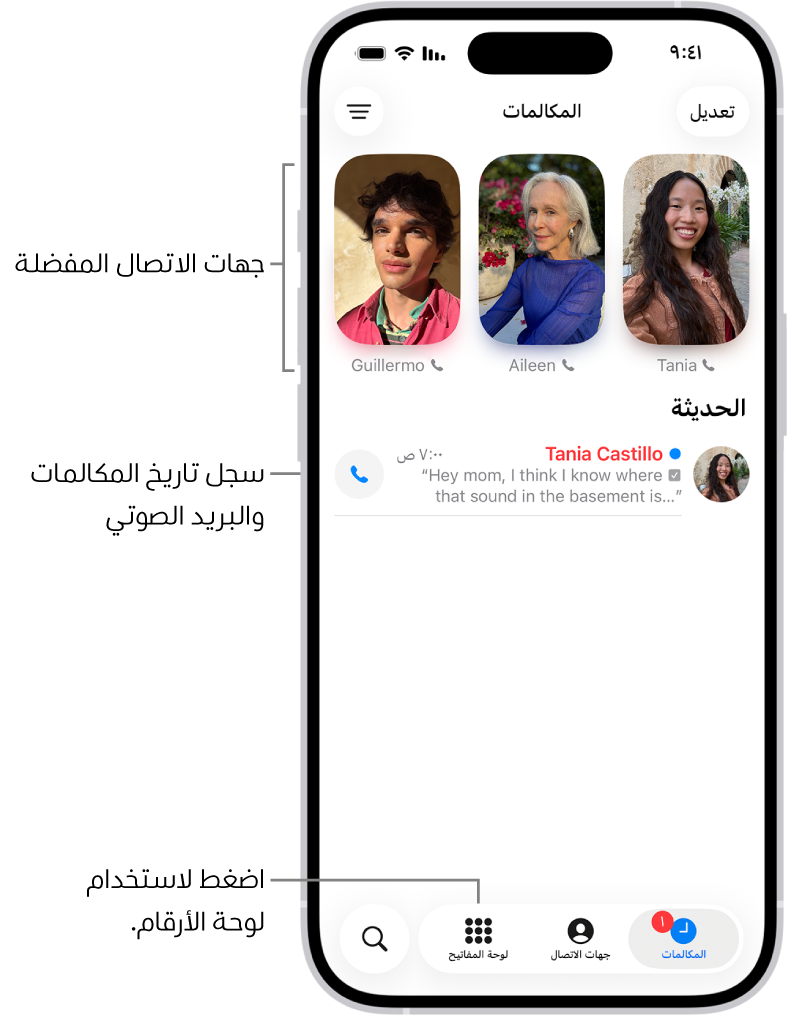 علامة تبويب المكالمات في تطبيق الهاتف بتخطيط "موحَّد". تظهر جهات الاتصال المفضلة في الجزء العلوي. أسفل المفضلة تظهر قائمة المكالمات الحديثة والبريد الصوتي. أزرار لعرض علامات التبويب المكالمات وجهات الاتصال ولوحة المفاتيح تظهر في الجزء السفلي. زر بحث يظهر في الزاوية السفلية اليسرى.
