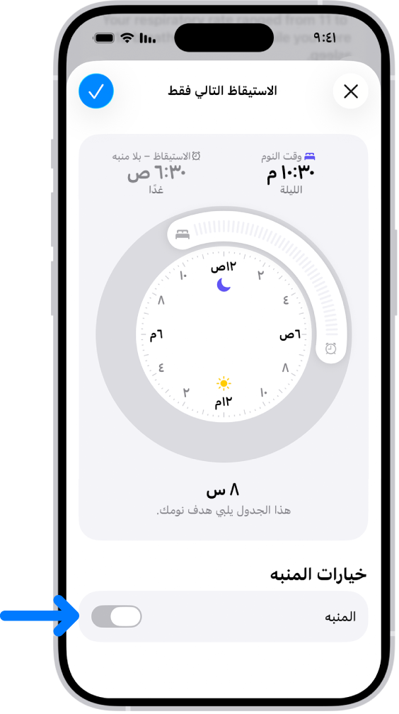 شاشة الاستيقاظ التالي فقط في تطبيق صحتي بها المنبه قيد الإيقاف في الجزء السفلي.