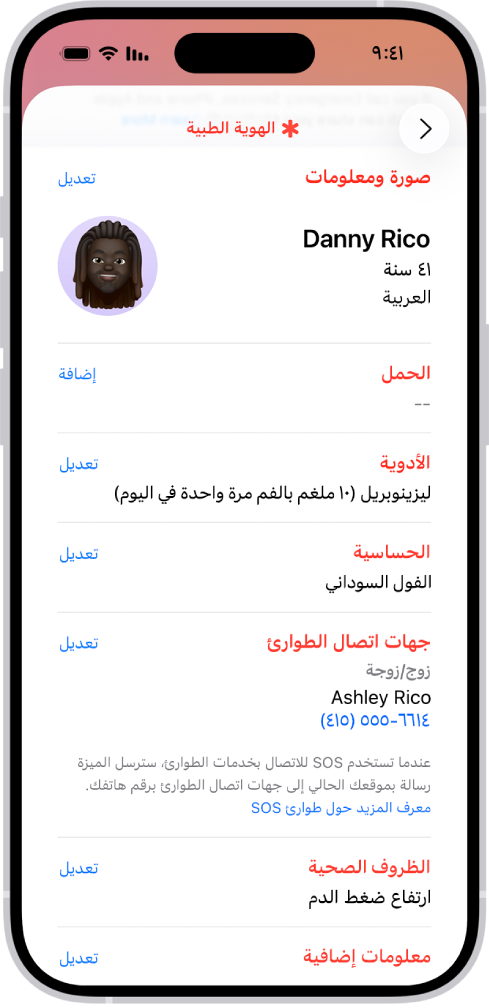 شاشة هوية طبية تحتوي على معلومات بما في ذلك تاريخ الميلاد والأدوية والحساسية وجهات الاتصال في حالات الطوارئ والحالات الطبية.