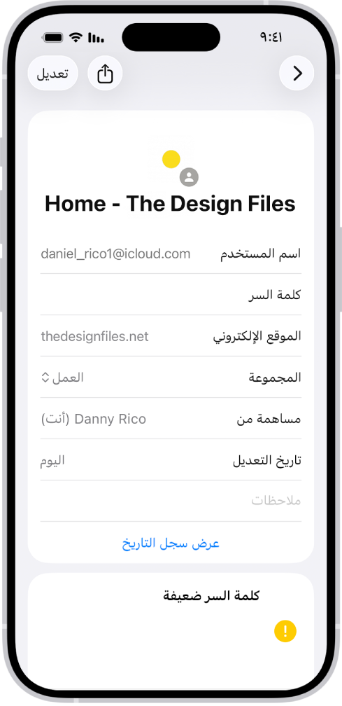 قائمة بجميع الحسابات التي تحتوي على كلمات سر مخزنة في تطبيق كلمات السر.