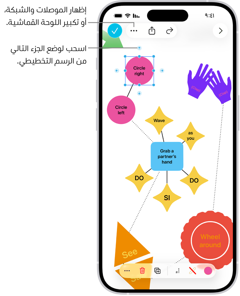 رسم تخطيطي على لوحة في تطبيق المساحة الحرة يعرض الموصلات على شكل محدد، وتظهر أدوات تنسيق الشكل في الجزء السفلي من الشاشة.