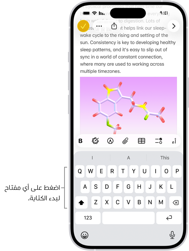 مستند مفتوح في تطبيق الملاحظات. لوحة المفاتيح على الشاشة في النصف السفلي من الشاشة.