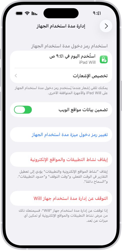 شاشة إدارة مدة استخدام الجهاز لطفل في عائلة. في الجزء العلوي من الشاشة تظهر المرة الأخير التي تم فيها استخدام رمز الدخول والجهاز المُستخدَم.