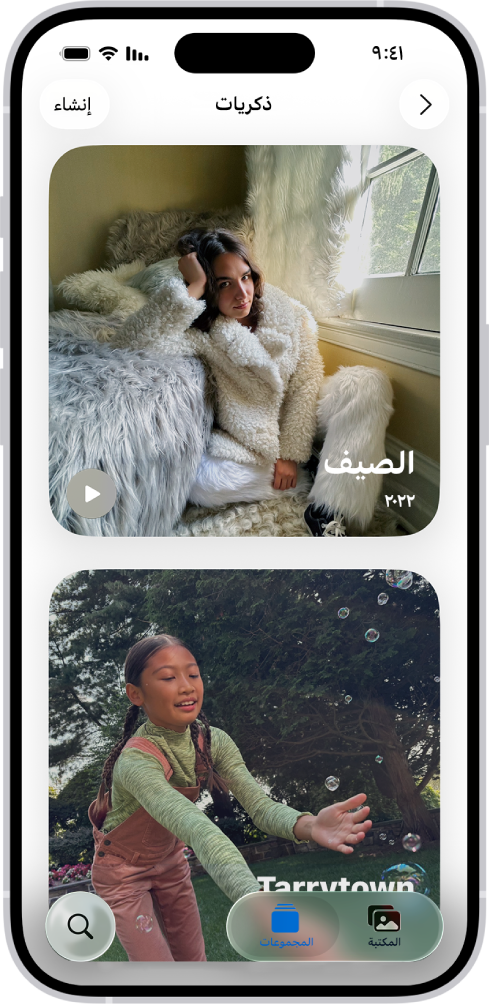 تطبيق الصور مفتوح على مجموعة الذكريات.