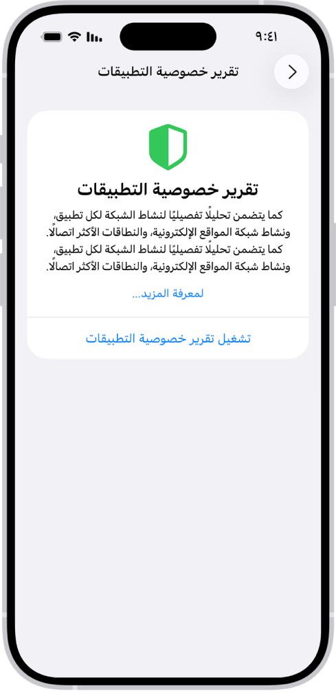 يسرد تقرير خصوصية التطبيقات معلومات حول التطبيقات لفئة الوصول إلى البيانات وأجهزة الاستشعار، ومعلومات حول ثلاثة تطبيقات لفئة نشاط شبكة التطبيقات.
