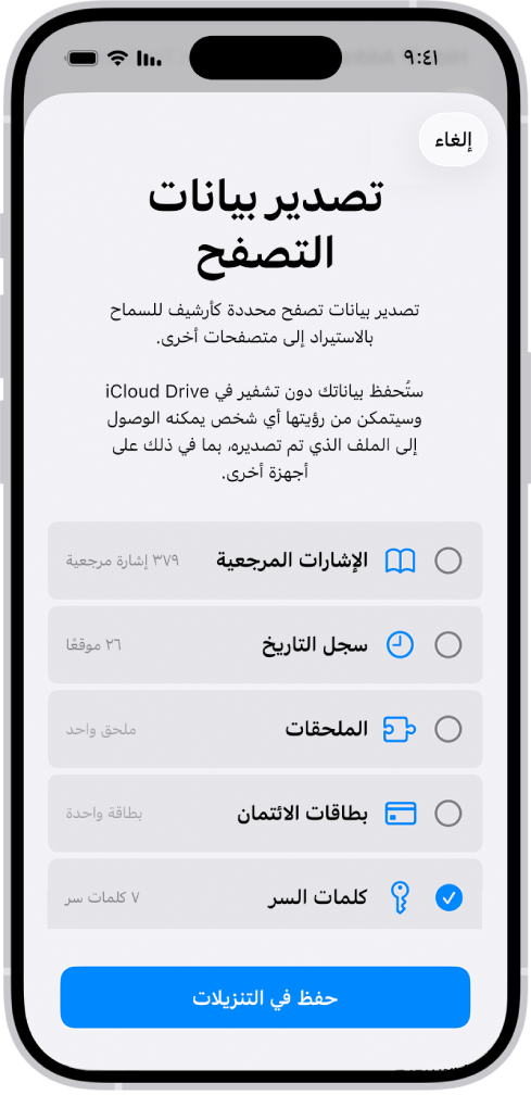شاشة تصدير بيانات التصفح، مع تحديد خيار كلمات السر للتصدير إلى مدير كلمات سر آخر.