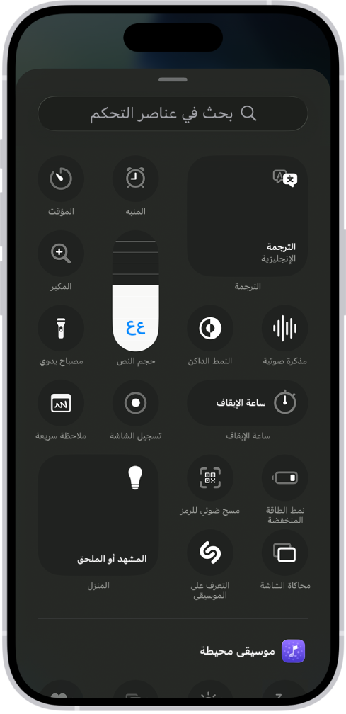 معرض عناصر التحكم، تظهر به عناصر التحكم المتوفرة في مركز التحكم.