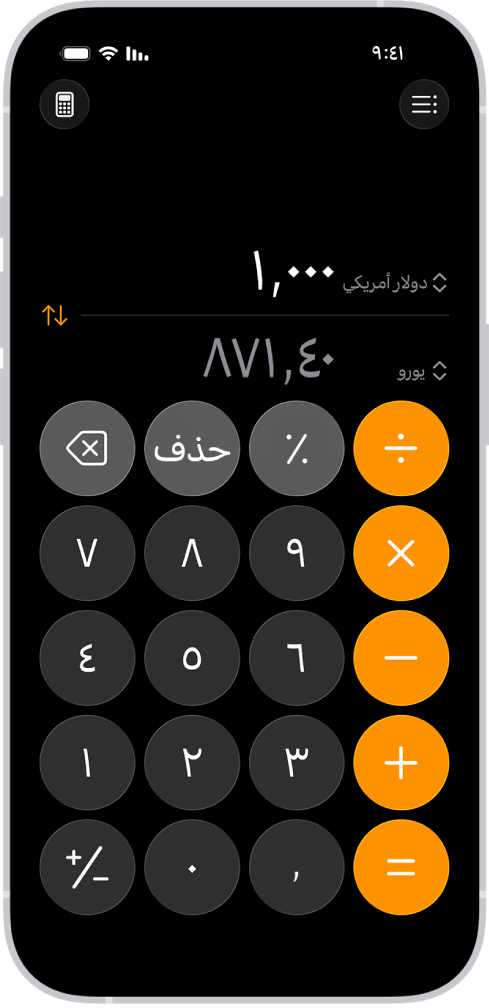 الحاسبة الأساسية تظهر بها ميزة تحويل العملات على iPhone.
