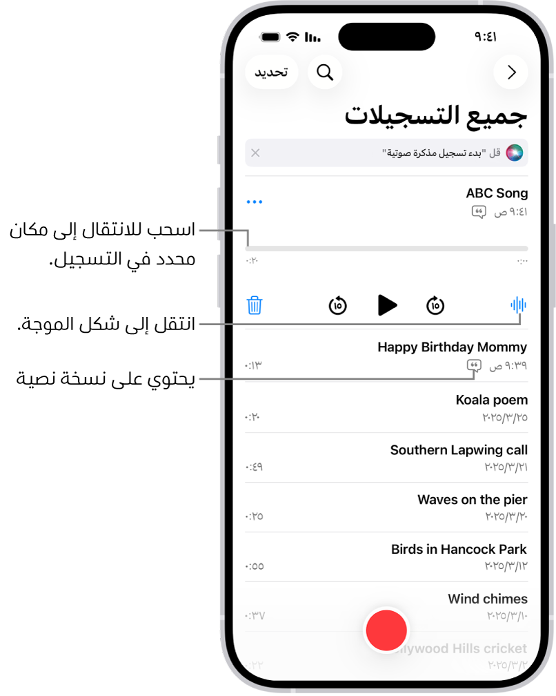 شاشة قائمة مذكرات الصوت تعرض تسجيلاً محددًا في الجزء العلوي. يتضمن المخطط الزمني للتسجيل على رأس تشغيل، يمكنك سحبه للانتقال إلى مكان معين في التسجيل. عناصر التحكم في التشغيل موجودة أسفل المخطط الزمني.