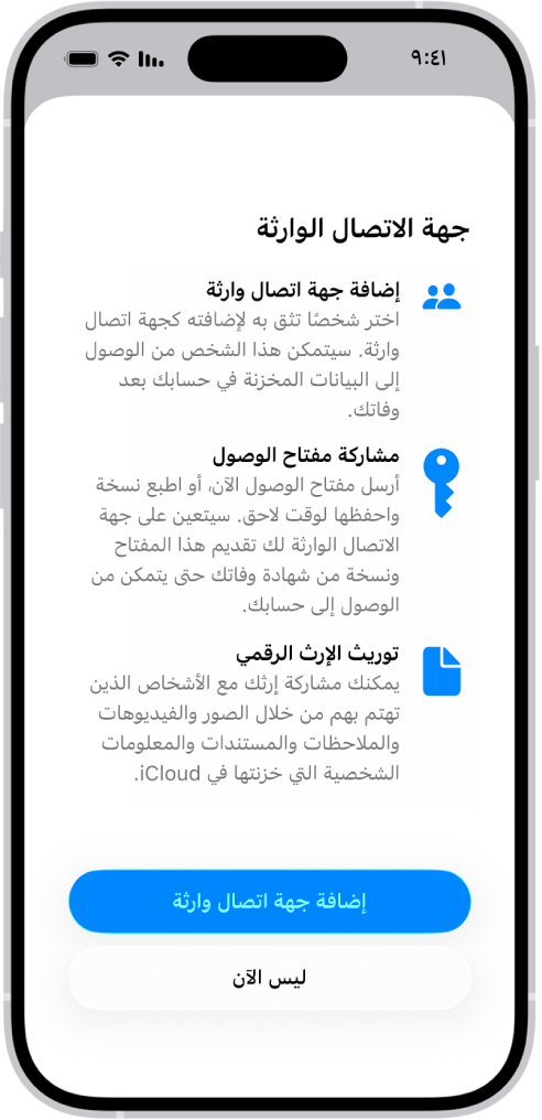 شاشة إضافة جهة اتصال استرداد تعرض جهات الاتصال المقترحة لتحديدها كجهة اتصال للاسترداد، وخيار اختيار شخص آخر.
