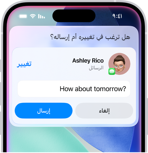 iPhone يظهر به رد من Siri في الجزء العلوي من الشاشة على شكل رسالة نصية جاهزة للإرسال.
