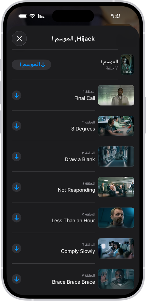 علامة تبويب Apple TV تعرض قائمة حلقات Apple Original. تظهر الأزرار الخاصة بتنزيل الموسم بأكمله وكل حلقة على الجانب الأيسر من الشاشة.